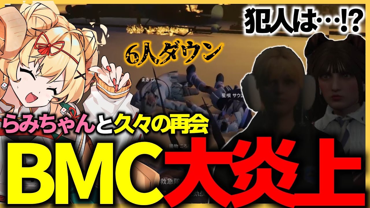 【ストグラ切り抜き】らみちゃんと久しぶりの再開、BMC大炎上！【BMC/こはならみ/山野民生/サトシ/ハンバーガー/うさぎさん/青梅つばめ/星唄サウ汰/まきぴ/ゆたんぽ/万十忍/ジェフリー/あげころ】