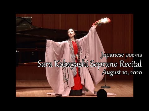 小林沙羅 ソプラノ・リサイタル SARA KOBAYASHI SOPRANO RECITAL Japanese Poems