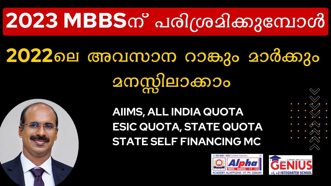 Last Rank Details 2022 | All India quota | AIIMS | Kerala state Quota ...