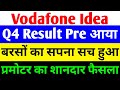 Q4 RESULT PRE आया 🔴 VODAFONE IDEA SHARE LATEST NEWS 🔴 VI SHARE LATEST NEWS 🔴 VODAFONE IDEA
