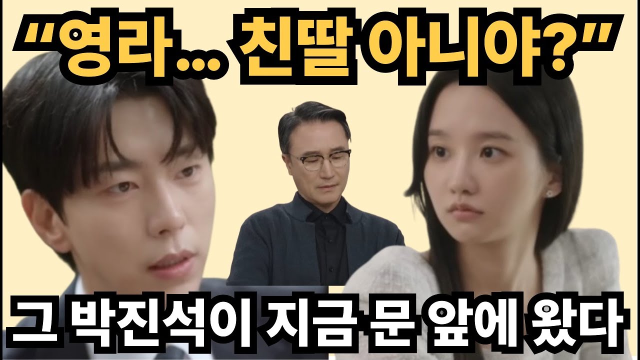 [화려한날들]영라가 “나 친딸 맞아?” 묻자… 박진석 표정이 멈췄다