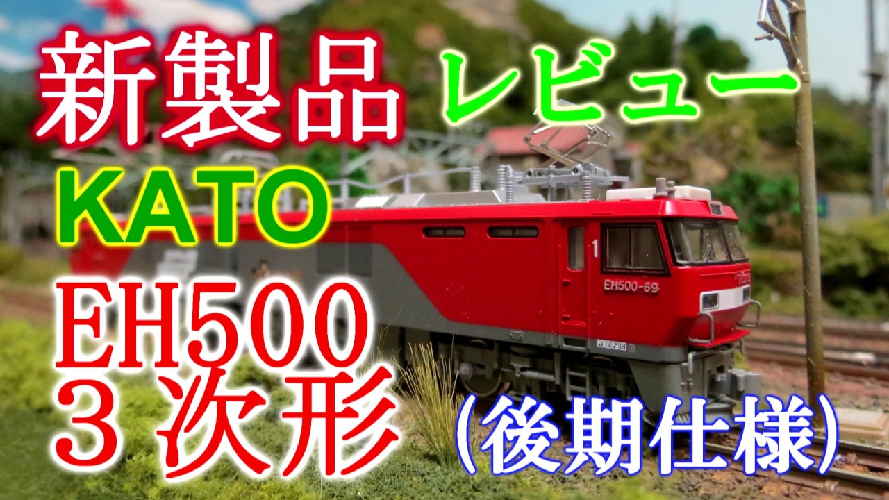 KATO  EH500　3次型後期