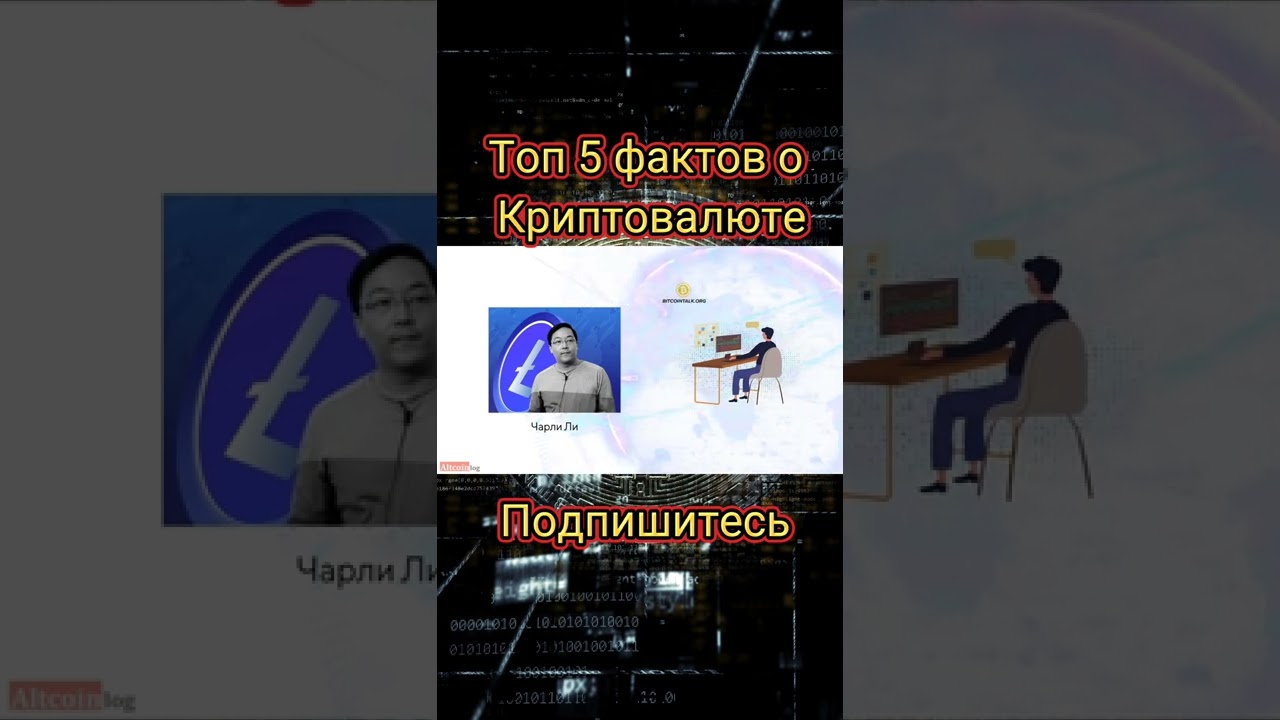 Топ 5 фактов о Криптовалюте (LTN) 