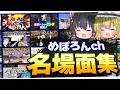 【スマブラSP】めぽろんch.名(迷)場面集 part2【ゆっくり実況】