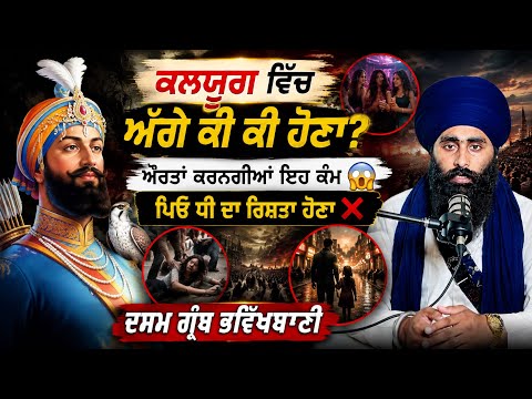What Will Happen Next In Kalyug? 😱 || Reaction on @SikhItihas Video || Dasam Granth