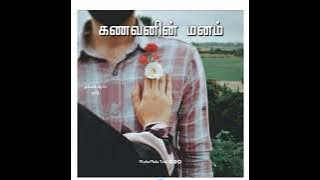 கணவனின் மனம் - Tamil bayan Whatsapp status┇ Tamil bayan status| Tamil bayan shorts