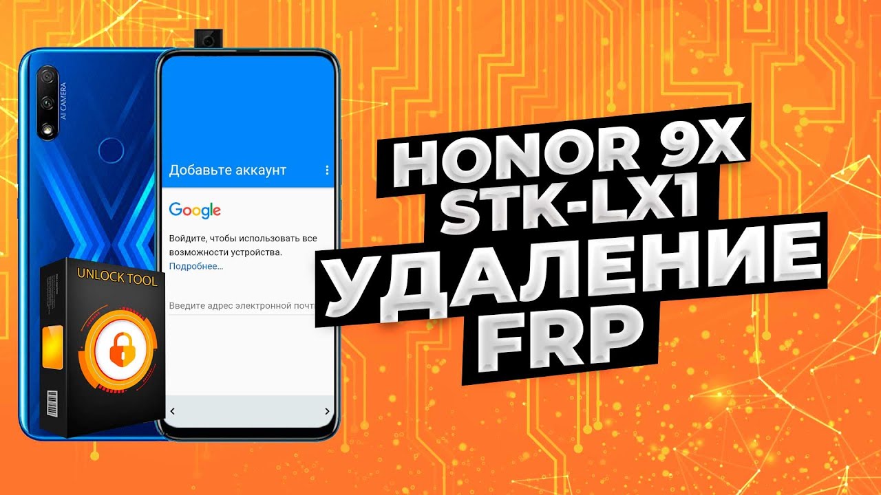 Как разблокировать хонор без потери данных. Обход Google аккаунта Honor.