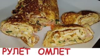РУЛЕТ ОМЛЕТ ЗА 5 МИНУТ РУЛЕТ ОМЛЕТ ЗА 5 МИНУТ