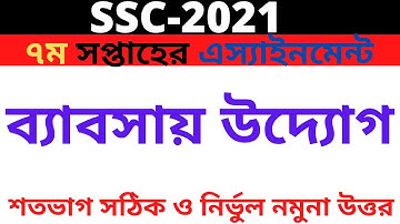 SSC Assignment 2021 7th Week Business Studies Answer | SSC 2021 business studies assignment 7th week