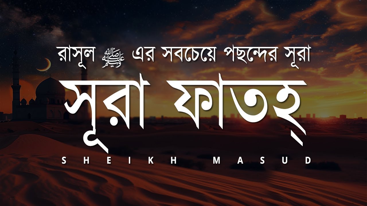 অন্তর শীতল করা সূরা ফাতহ এর তেলাওয়াত। Amazing Quran Recitation Surah Al Fath । Sheikh Masud
