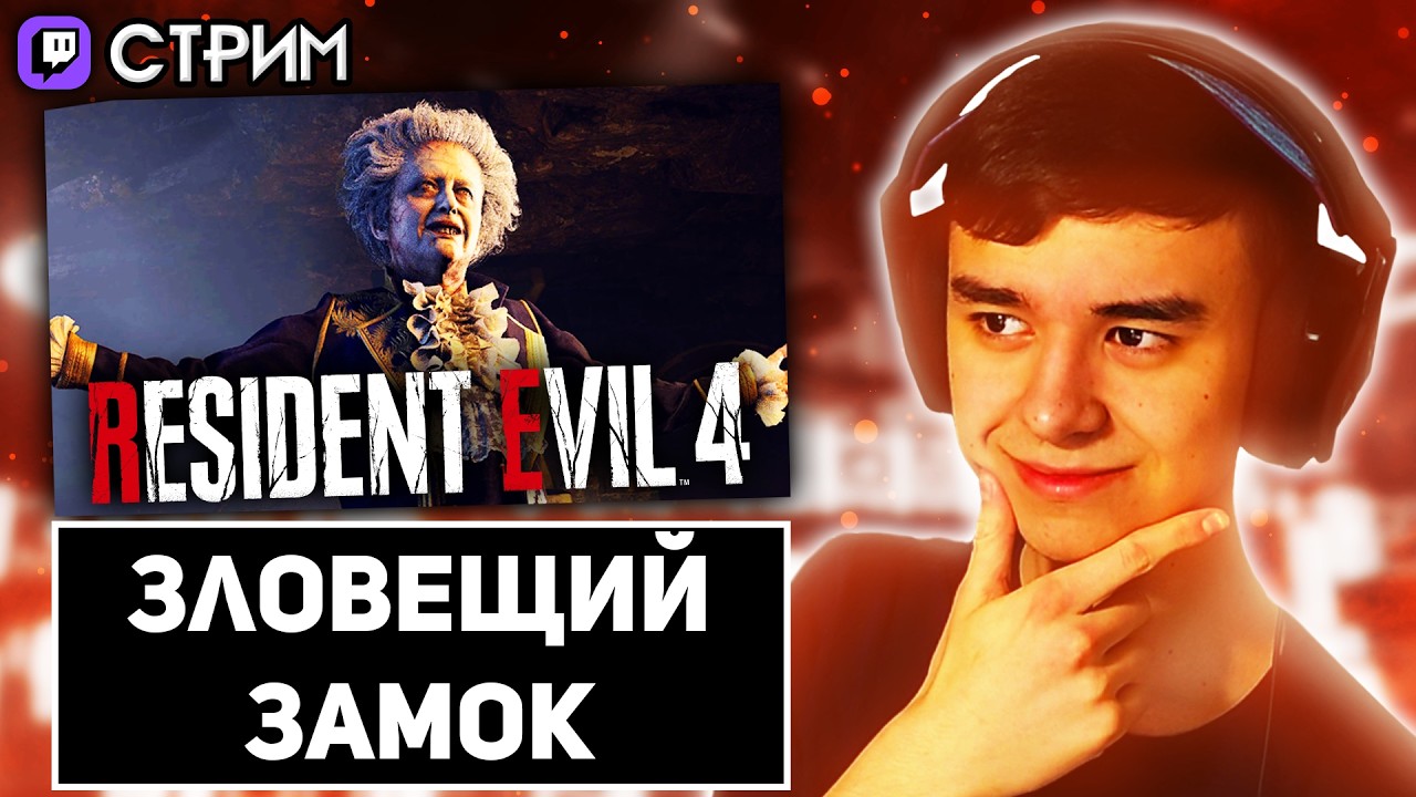 ЗАПИСЬ СТРИМА: 