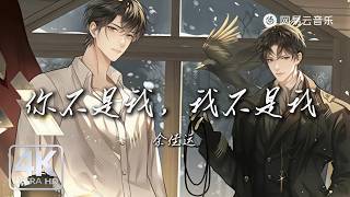 You are not me, I am not me - Yu Jiayun |  [Dynamic Lyric] #MustListenPopularSongs #Music