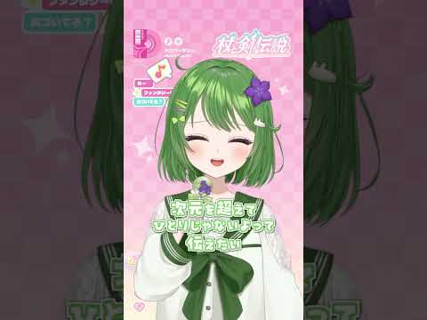 【ファンタジーに気づいてる？】杖と剣の伝説 1周年主題歌 歌ってみた！ #shorts #PR