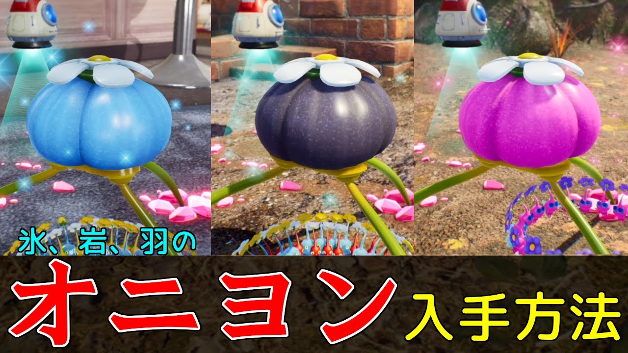 Pikmin 4] A complete guide to obtaining the Ice, Rock, and Winged