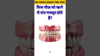 IAS Interview Sawal 😱 Top 20 GK Questions ✍️ GK Question and Answer | GK Quiz 🔥 #shorts #gk #viral