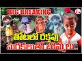 🔴LIVE : Big Twist In Kakinada Jahnavi Missing | తోటలో బొమ్మలు.. | Big Update In Tuni Jahnavi Case |