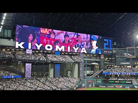 清宮幸太郎 登場曲 西野カナ「We Don't Stop」※中島卓也引退試合