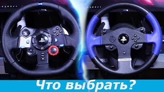 Сравнение рулей Logitech G29 и Thrustmaster T150: какой лучше выбрать?