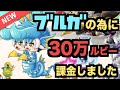 【城ドラ】新ガール『ブルドラガールズ』の為に30万ルビー課金した男【YASU|城とドラゴン】