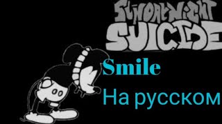 🎶 FRIDAY NIGHT FUNKIN VS MICKEY MOUSE SMILE НА РУССКОМ 🎶 | подпишись 👇