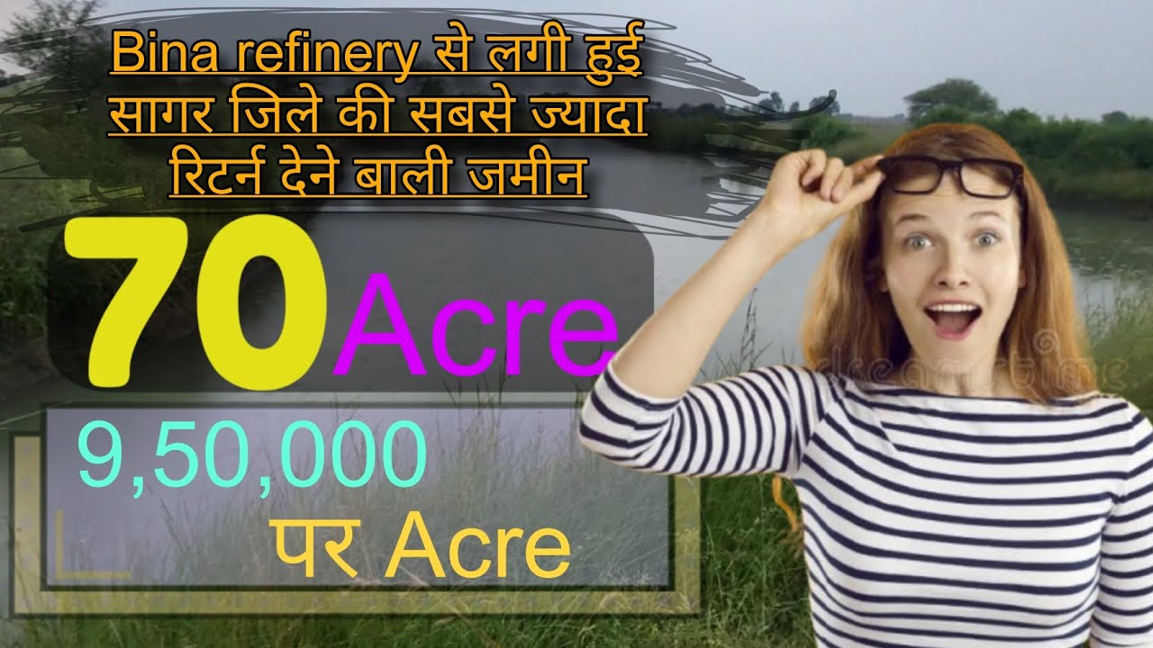 मध्य प्रदेश के Bina refinery से लगी हुई सागर जिले की सबसे ज्यादा रिटर्न देने बाली जमीन  8871014345