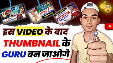 Mere Jaisa Thumbnail Kaise banaye  | Manoj Dey Jaisa Thumbnail Kaise banaye 2023 @ManojDey