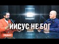 Мусульмане Читают Библию | Вечерний Подкаст