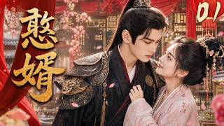 Download lagu 《憨婿》01：冷面將軍被迫入贅庶女，不料婚後徹底淪陷！💕#成毅 #赵丽颖 #赵露思 #肖战 #love #kiss #权谋 #古装 #仙侠 #武侠 #穿越 #爱情 #movie