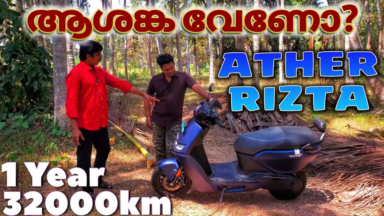 Ather RIZTA User Review | ഒരുപാട് കാര്യങ്ങൾ മനസിലാകാനുണ്ട് 