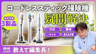 【2026年】失敗しないコードレススティック掃除機の選び方とおすすめ3選