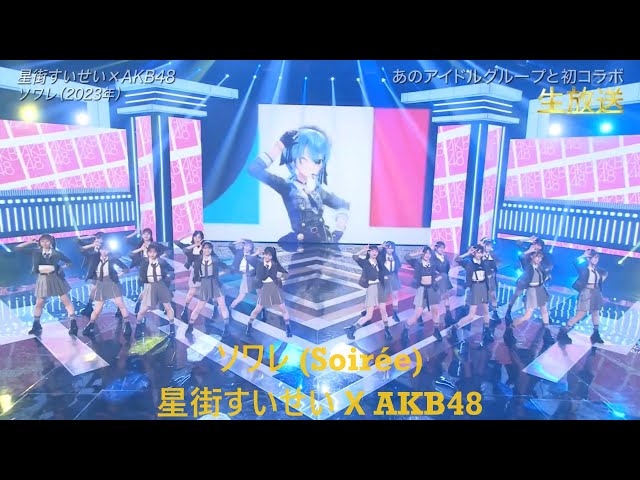 Hoshimachi Suisei (星街すいせい) X AKB48 - Soirée (ソワレ) The