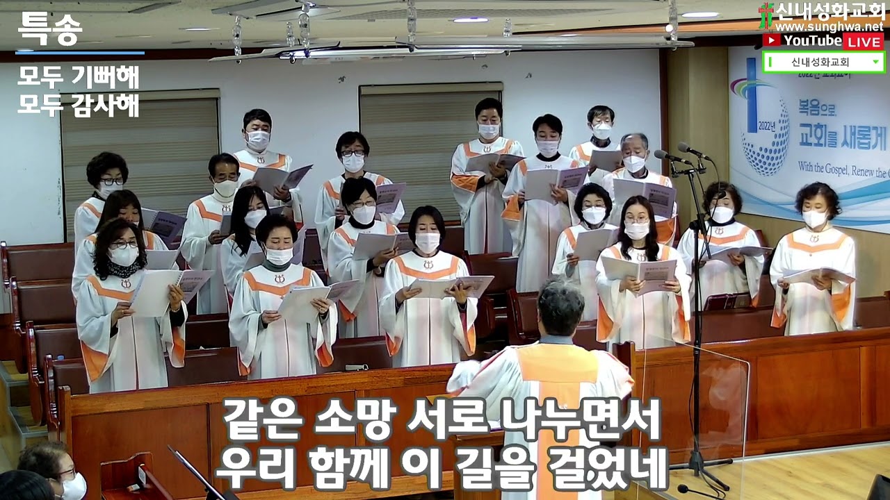 모두 기뻐해 모두 감사해 - 할렐루야 찬양대 | 22.11.06