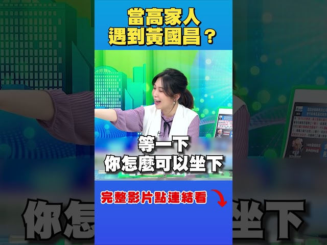 四叉貓曝高翬照　Grace一動作狠酸：遇黃國昌高翅難翬