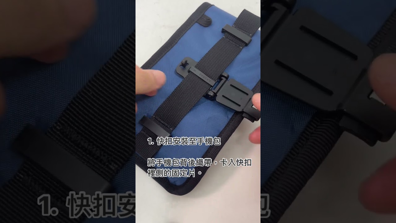 可卸式快扣 - HANCHOR配件小教室