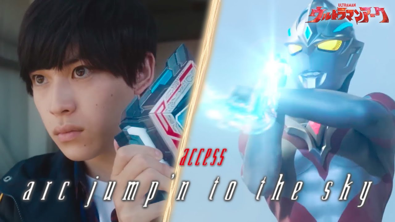 【MAD】ウルトラマンアーク「arc jump’n to the sky／access」
