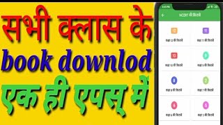 NCERT का book📚  download kare| how to download NCERT book download kaise kare class 12 screenshot 4