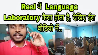 what is Language Lab | Original View of Language Lab | Language Laboratory in English Bed Notes screenshot 2