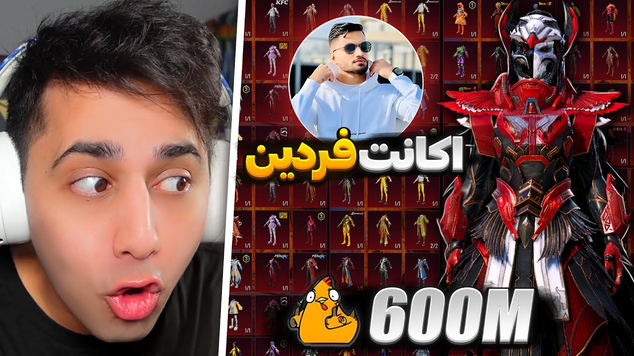 اکانت فردین قادری 😱 آیا فردین از پابجی موبایل خداحافظی کرد؟