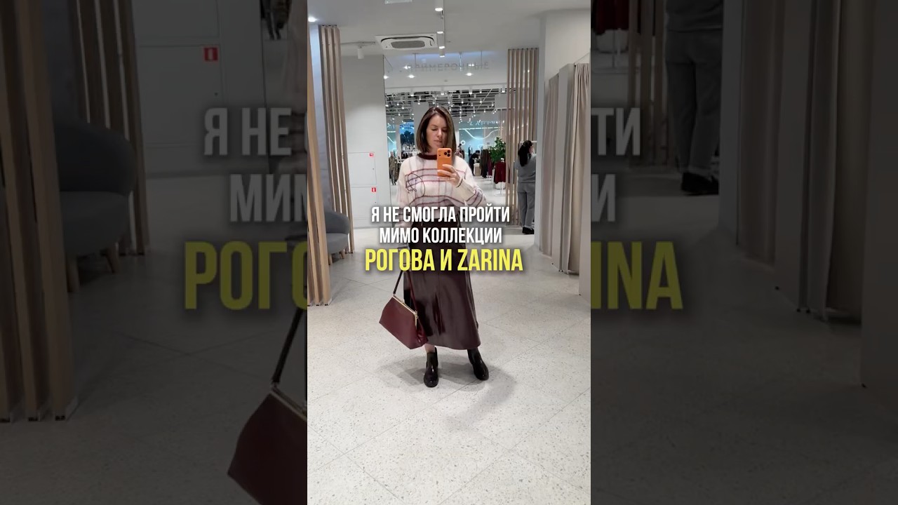 Коллекция Zarina x Rogov обзор 