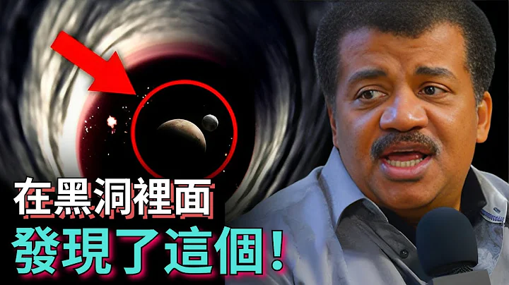著名天文學家：「我們剛剛在黑洞裡面發現了這個！」 - 天天要聞