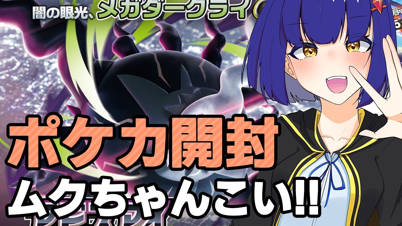 ポケカ開封】アビスアイ開けるぞおおおおおおおおおおおお