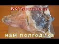 Нам полгодика))) Сыровяленый свиной окорок или ХАМОН?! в домашних уловиях.