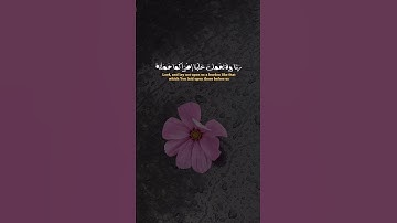 خواتيم سورة البقرة #عبدالرحمن_السديس