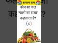 gk MCQ question in Hindi language #gk  #gkmcq #viralshorts