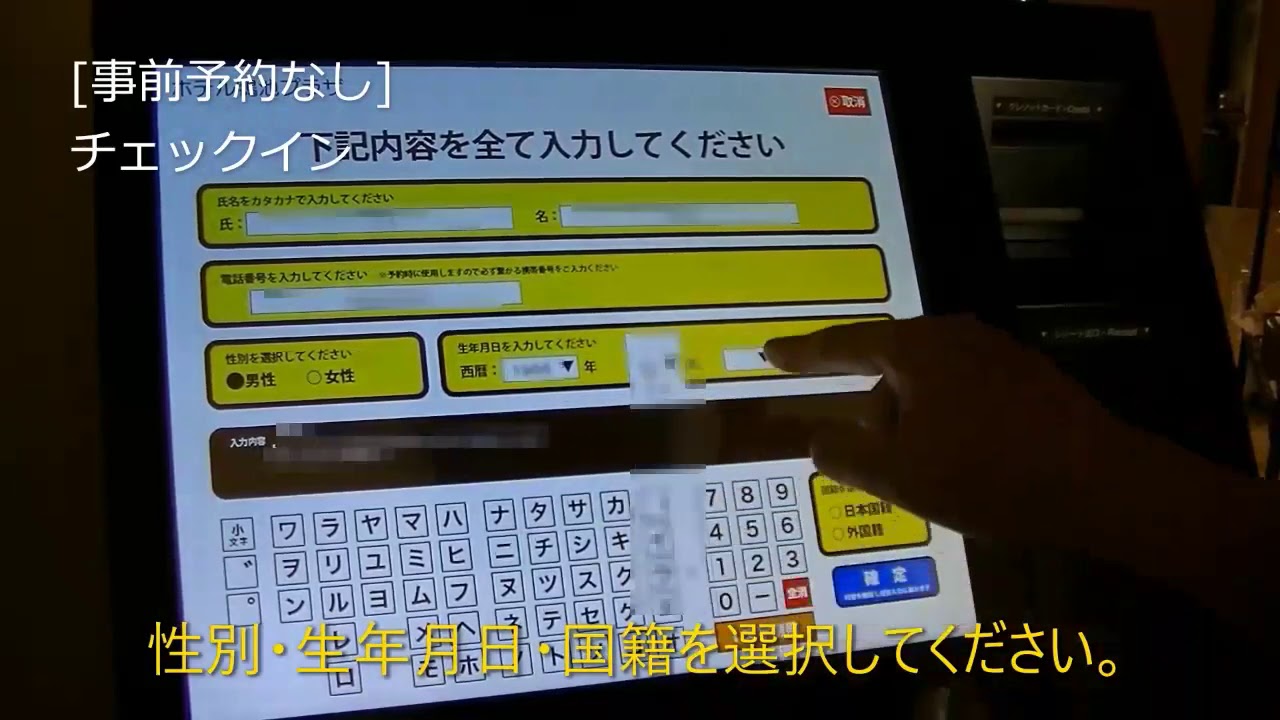 自動チェックイン機操作手順 | ビジネスホテル鴨池プラザ【公式