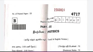 12th Physicspublicquestionpaperwithanswer Key2021important Questions2022vincent Maths