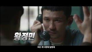 A Violent Prosecutor 2016 검사외전 Main Trailer