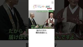 #僧侶 ・ 陽人の #ユーチューバー #巡礼　「口の中の斧」自覚を　#youtuber 僧侶が語る #ネット時代の  #仏教 の 役割 #shorts #毎日新聞