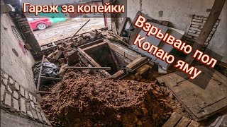 Гараж за копейки