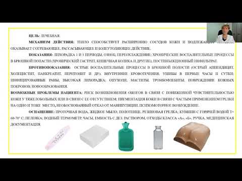 "Применение грелки"